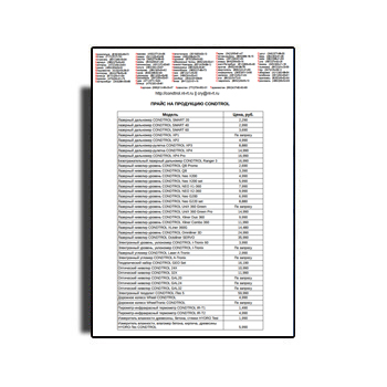 Price list for производства CONDTROL products